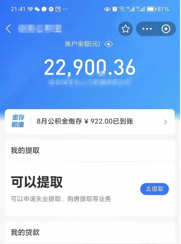 武安欠了一身债能否提取公积金（欠了贷款可以提取公积金吗）